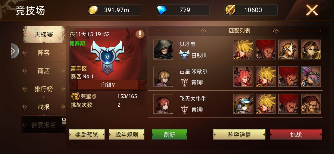 这期竞技场好难打 1