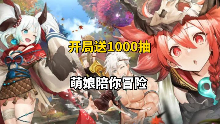 《卢希达:起源》1000抽开局!SSR随便拿,兽耳萌娘陪你冒险!截图