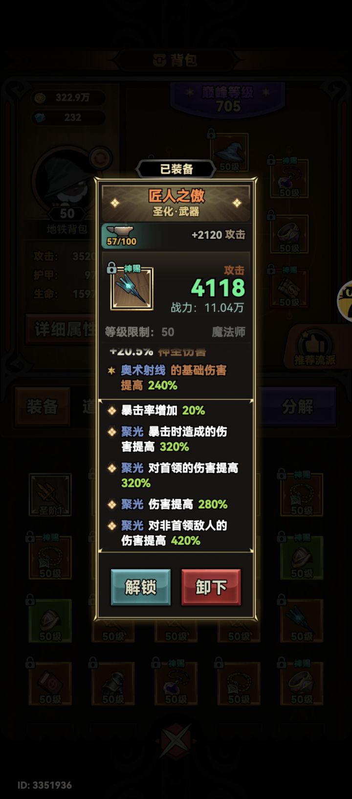 大号，玩了半个月，花光所有的资源，只出了一个二词条，玩个小号，第二天直接完美4词条，为啥是4词条，因为我觉得，第一个词条真没啥卵用，同一非boos的怪打30次，那是不是代表几乎属于打不过呢截图