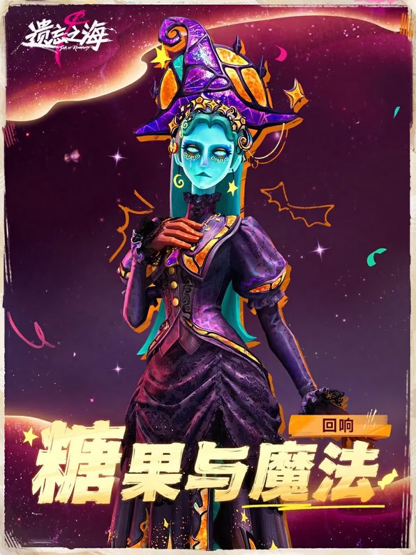 海葬厨有福,遗忘之海新皮再爆截图