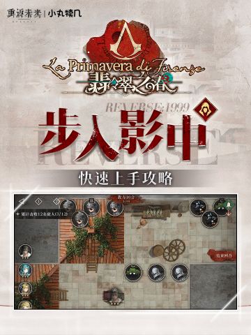 『步入影中』快速上手攻略丨重返未来1999