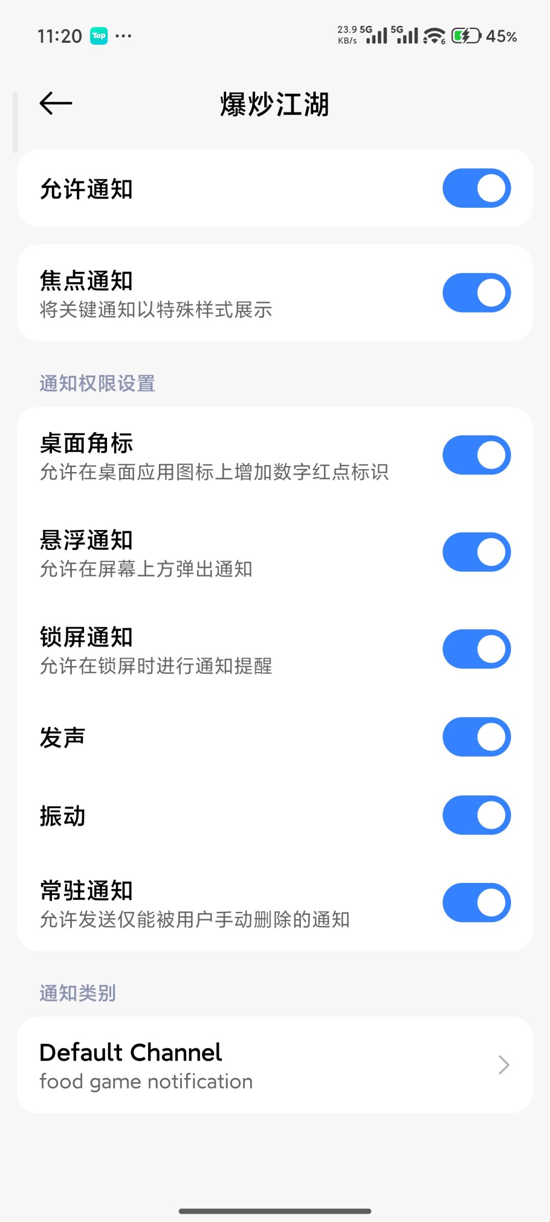 怎么能让采集结束的通知正常发声? 2
