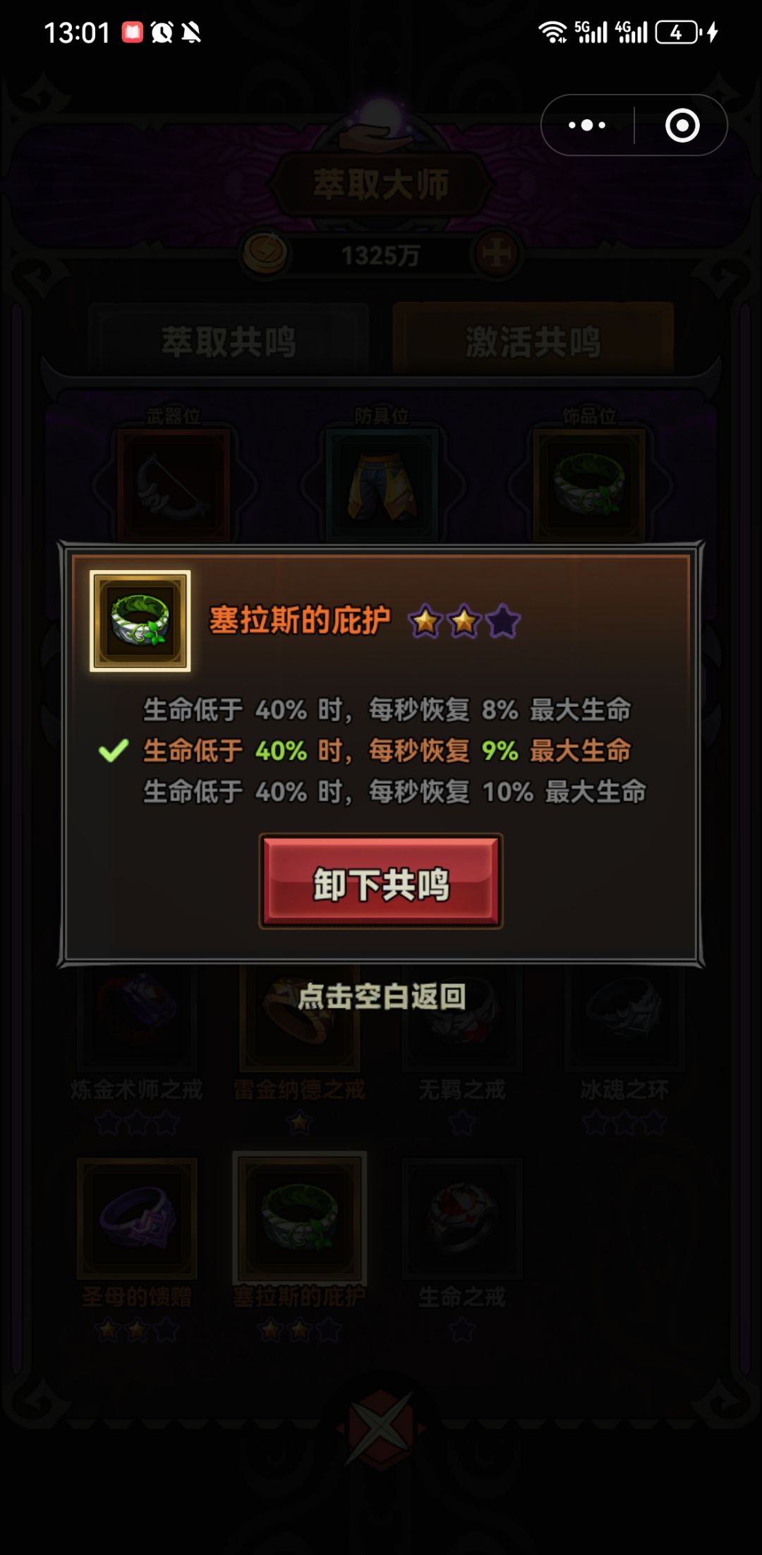 圣诞活动盾反包过窍门截图