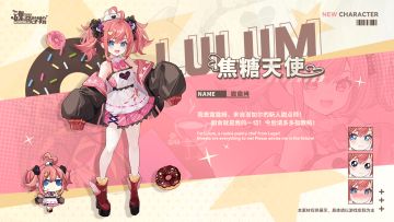 【新学员档案】我是露露姆，来自洛加尔的新人甜点师！甜食就是我的一切！今后请多多指教咯！