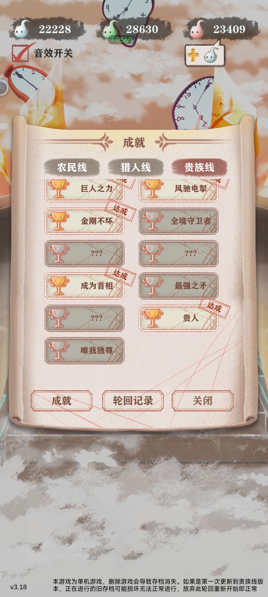 这个成就是不是有bug 2