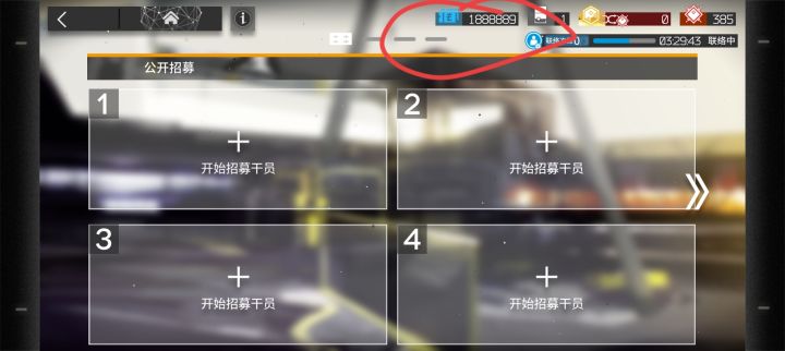 龙门币如何减一截图