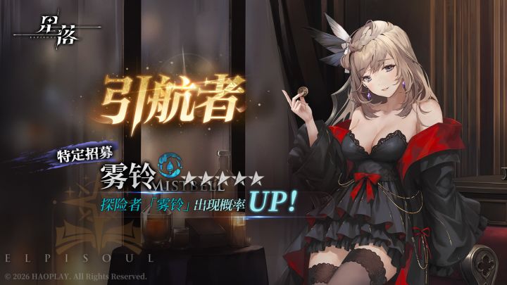 特定招募 「引航者」开启!截图