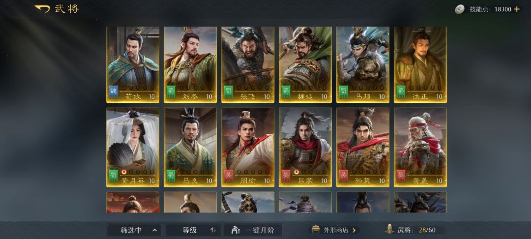 0氪求教配将 武将与技能 2