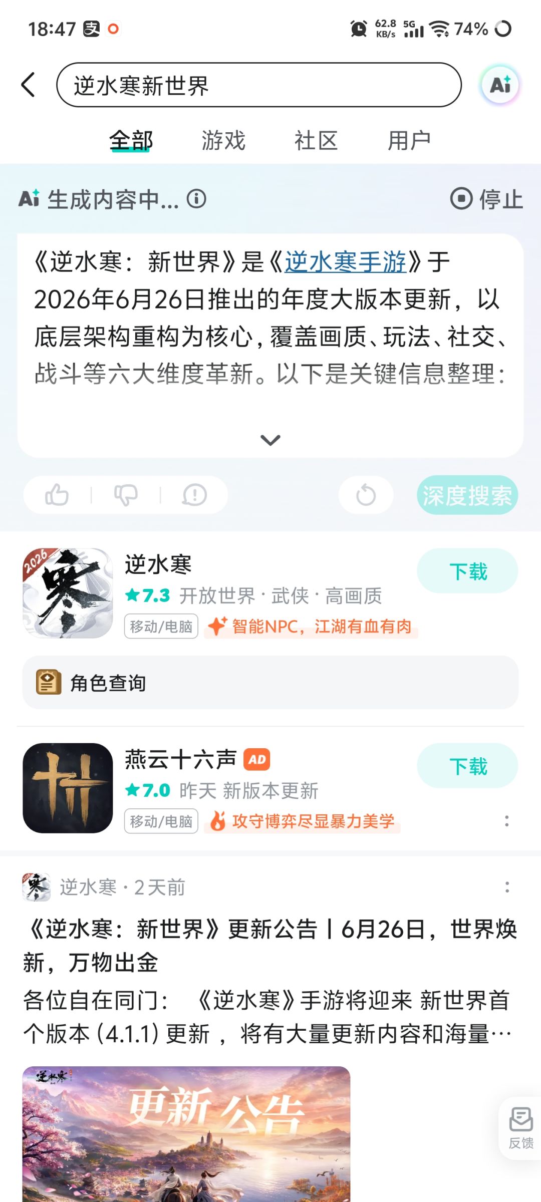 逆水寒新世界在哪里 1