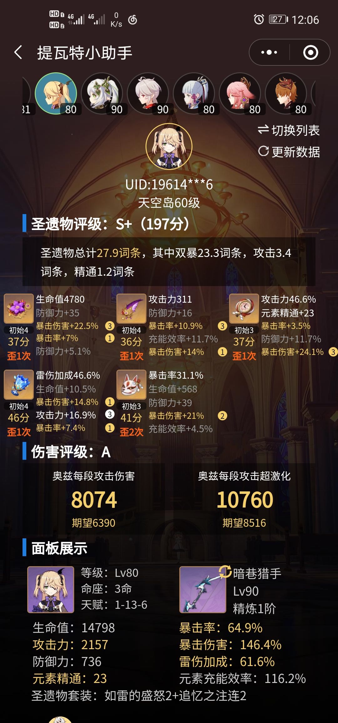 小艾米用剧团提升真大 2