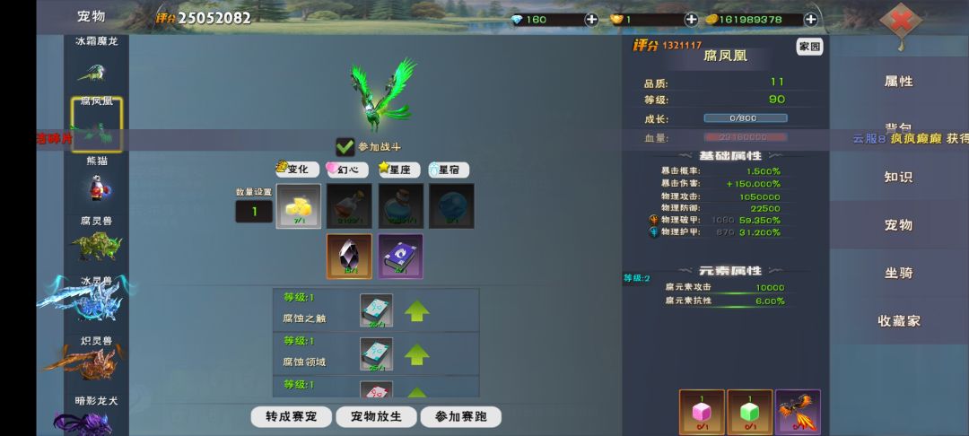 这个凤凰值得养吗？截图