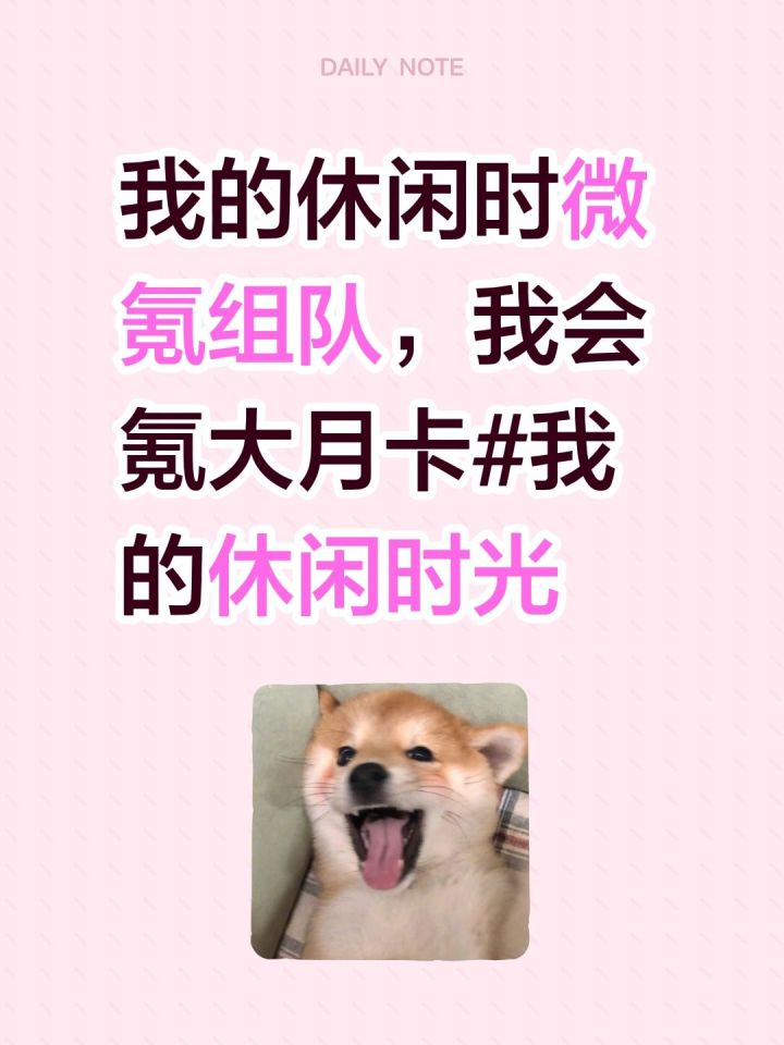 微氪组队截图