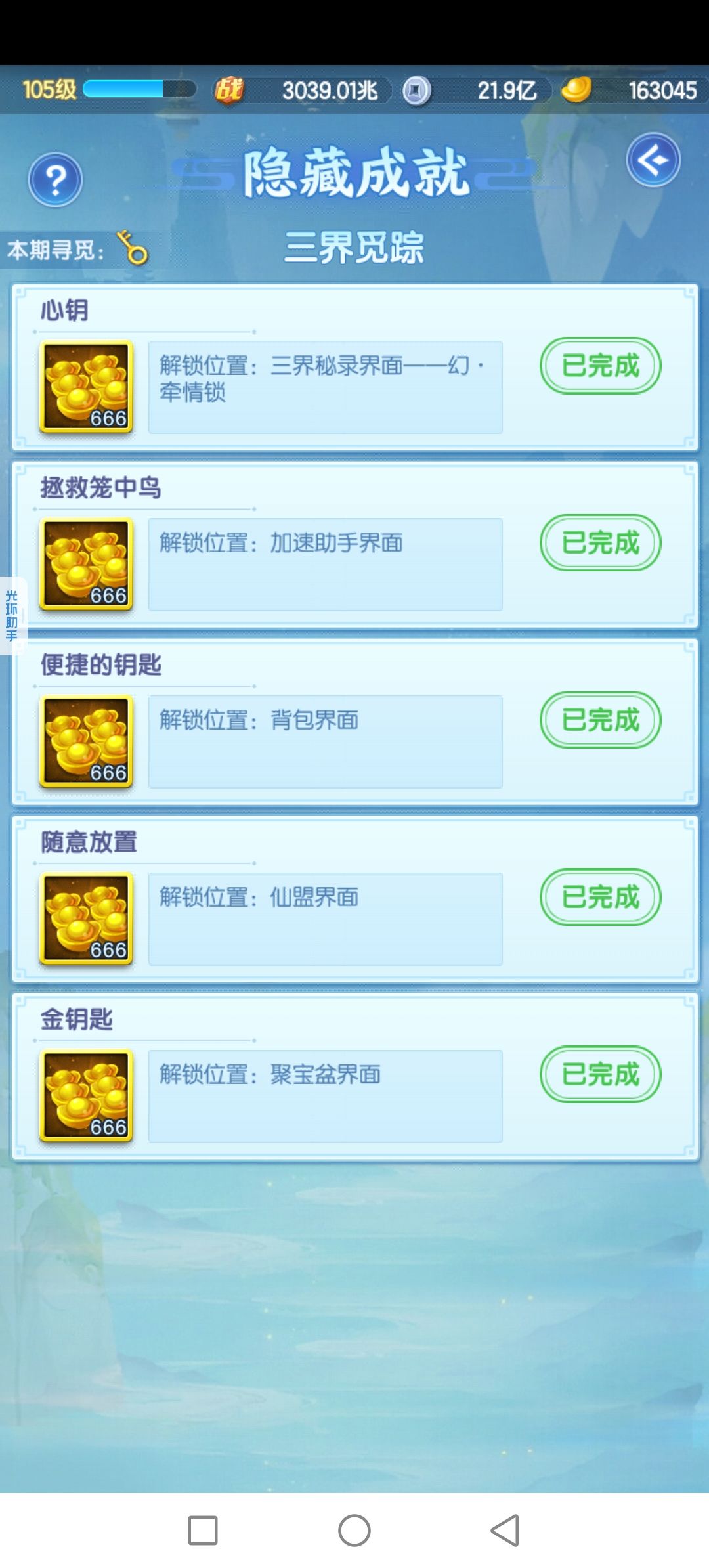 隐藏成就最新截图