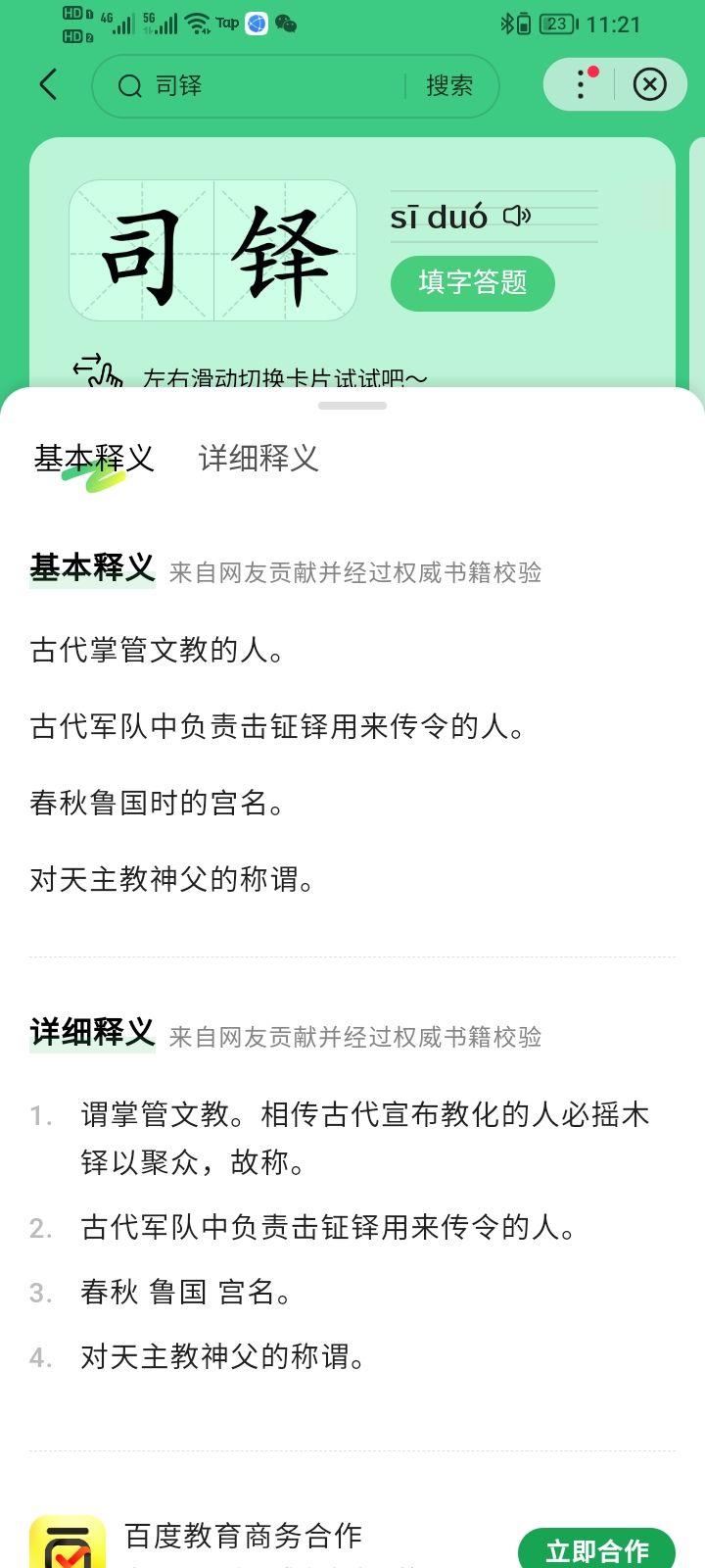 土地ye和教堂神 2
