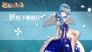 【英雄档案】「幽蓝之焰」妖精卡珊德拉