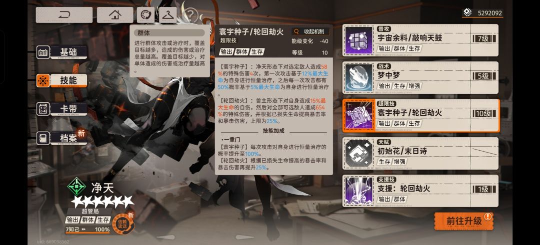 科研出一个爬塔阵容 2
