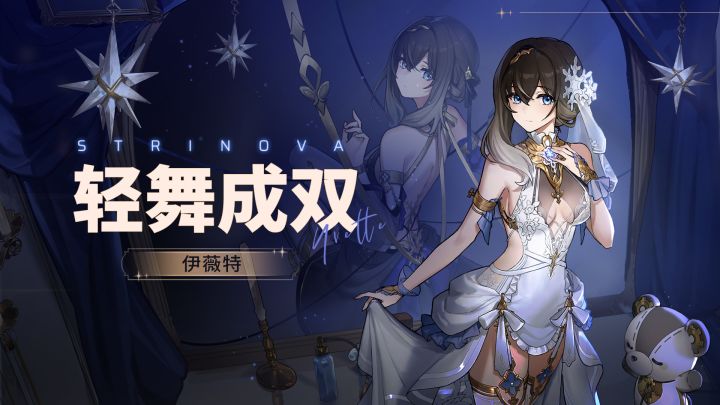 《卡拉彼丘》手游伊薇特「轻舞成双」丨传说时装展示PV截图