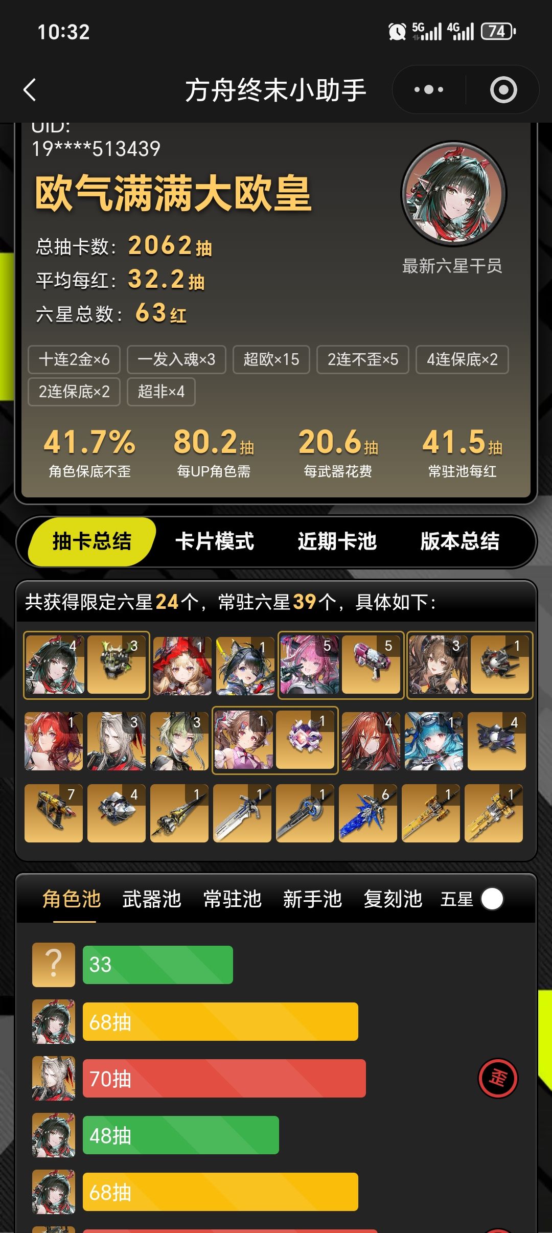 力竭了,武器池也歪嘛了 2