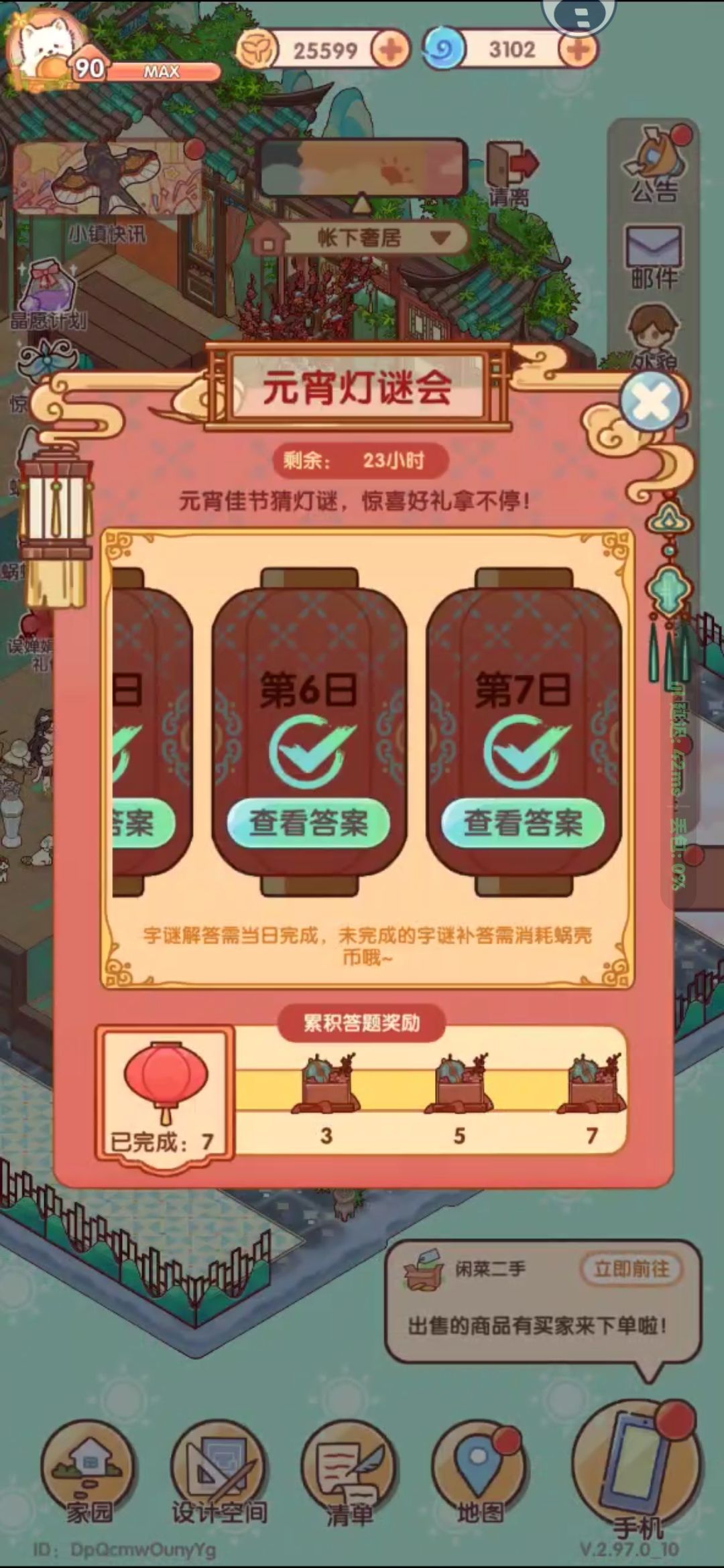 元宵灯谜会7天答案 8