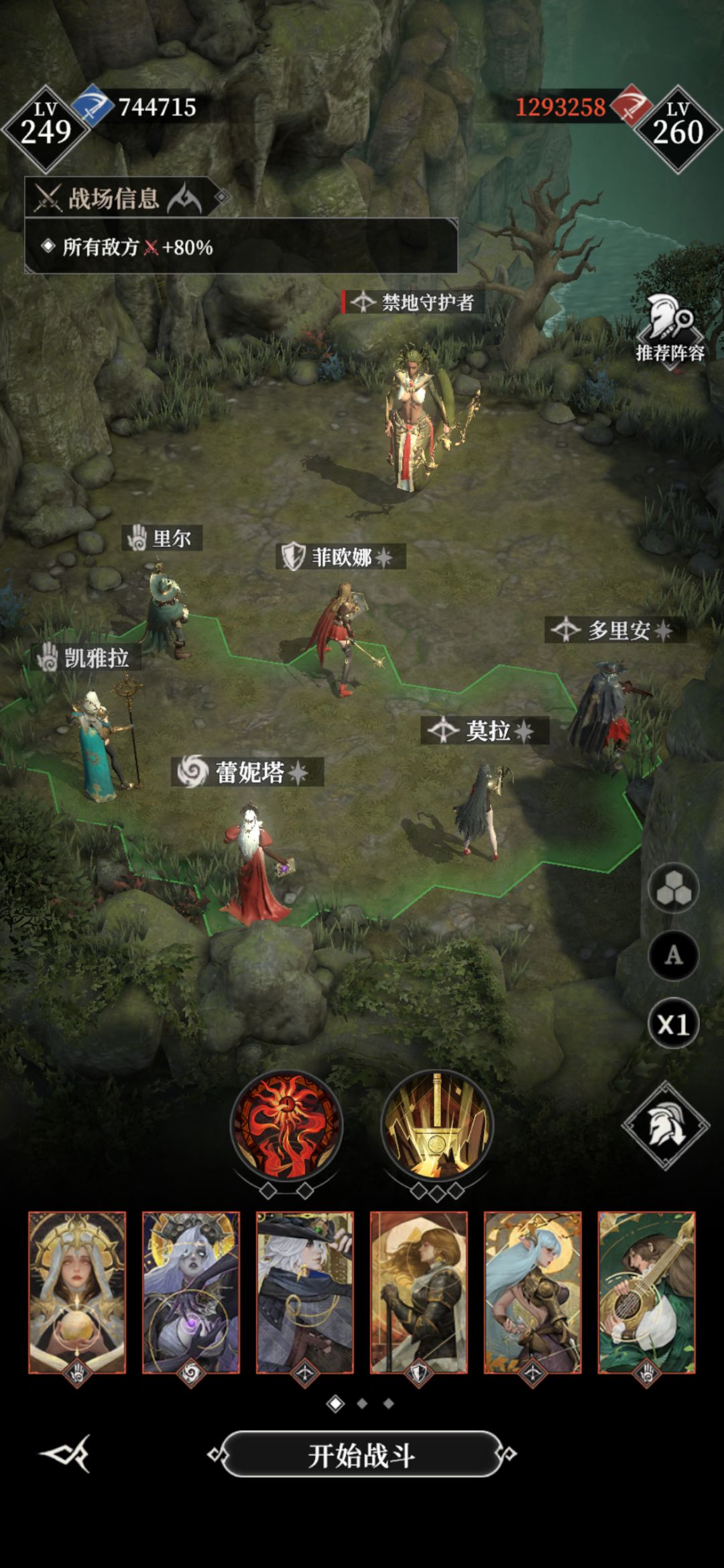 伊索尔德阵型 2