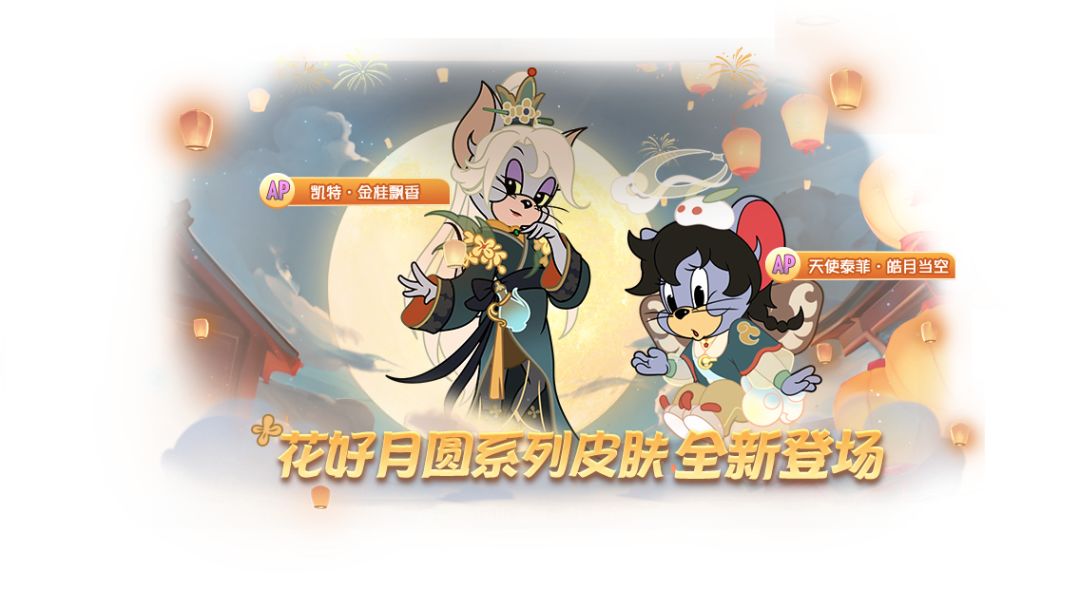 明月倚天，桂香满园！全新花好月圆系列皮肤即将上线！截图