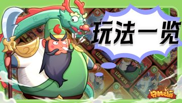 【玩法一览】除了推图还要肝哪些副本？跨服玩法何时开？看这里！