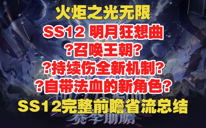 火炬之光无限 召唤王朝?持续伤新机制?自带法血角色?前瞻总结~截图
