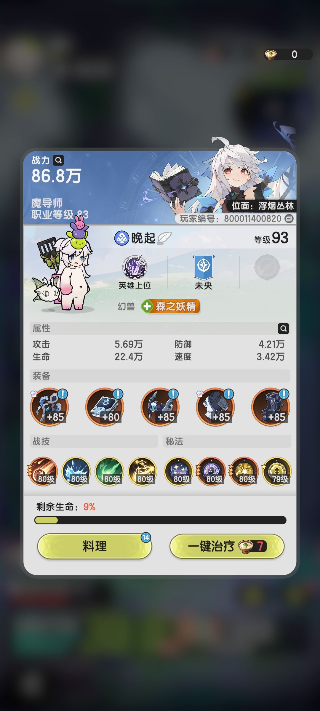 [86.8w术士]泽10毒沼营寨（108w紫藤精） 2