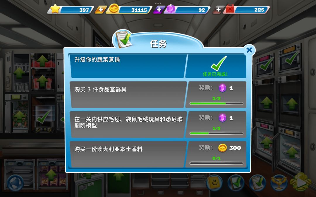 悉尼任务购买三件食品室器具还能买哪个? 2
