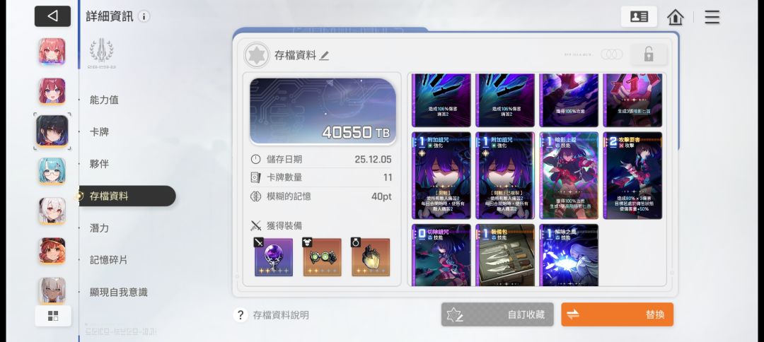 这是现在在用的人物卡 2