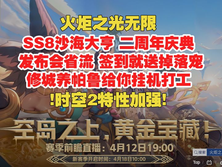 火炬之光无限 SS8沙海大亨 前瞻省流 时空2加强!但是腿断了。。截图