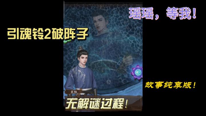 宋大人为救心爱之人,以神物行逆天之举!截图