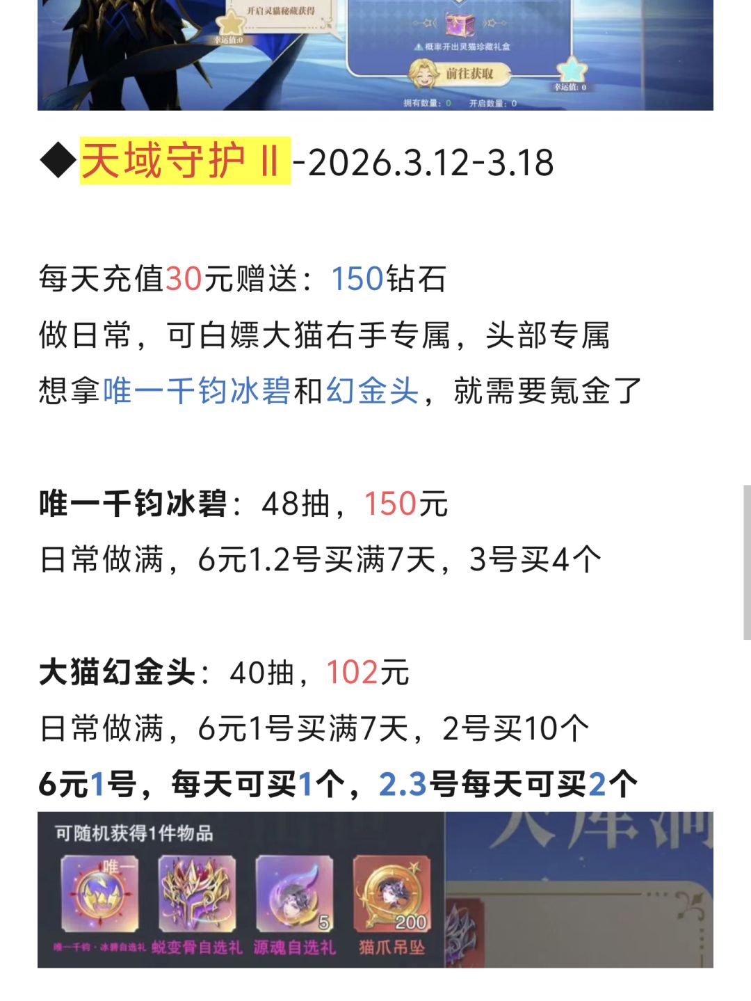 第372期、新魂师锁定 8