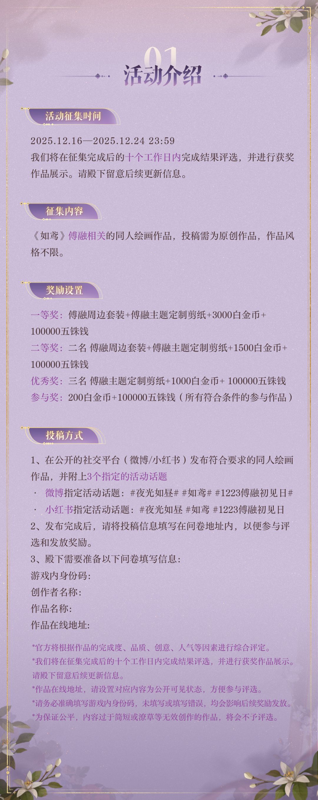 📜傅融初见日二创征集活动现已开启📜 2
