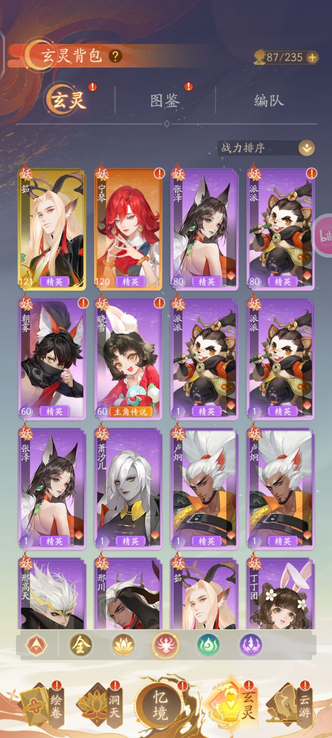 该练哪些玄灵 2