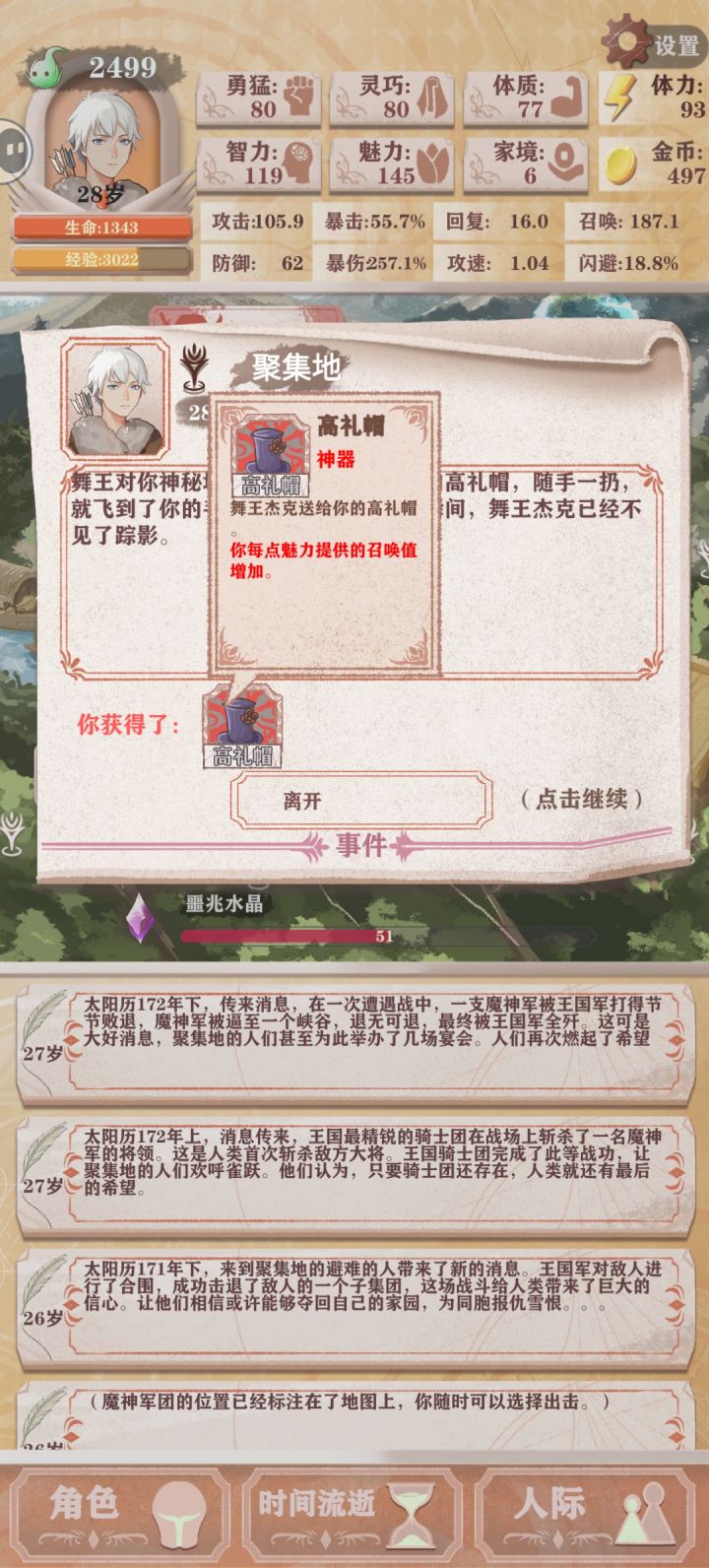 猎人舞王事件截图