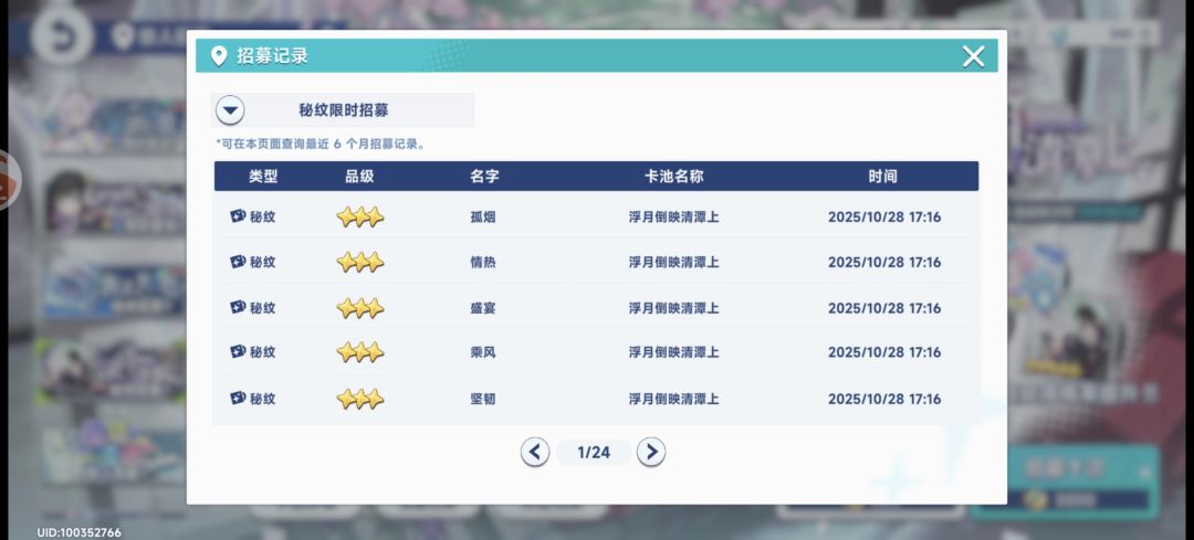 120次限时秘纹池了,一个五星没有 1