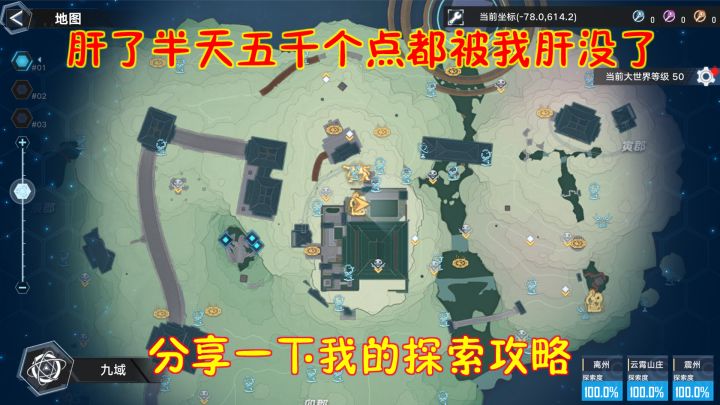 幻塔：震州肝了半天五千个点都被我肝没了！分享一下我的探索攻略截图