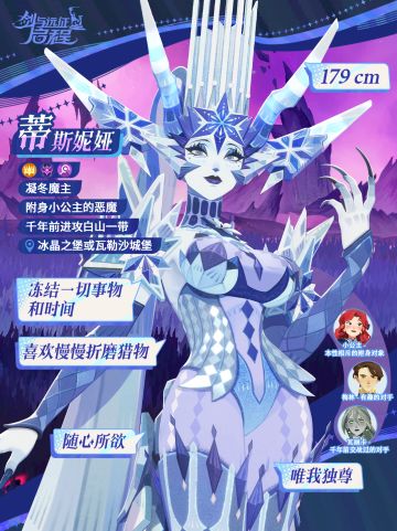 「冬夜残响」赛季丨值得信赖的伙伴还是心怀鬼胎的敌人？她来了！