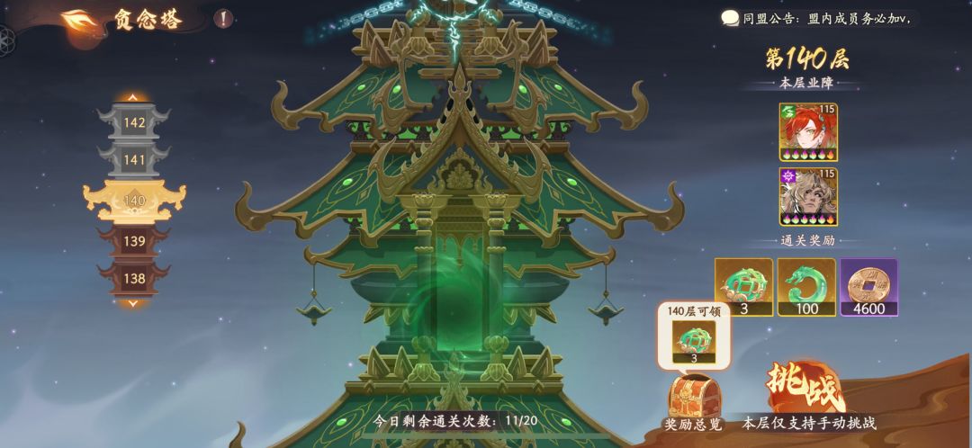 贪念塔140攻略，不知道算不算全服首通，铁扇大清一切buff，牛大招半血复活铁扇，需要先打牛，压血线，没有铁扇牛死了会复活，需要铁扇活着先杀牛，再集火铁扇，铁扇可以被晕，阎罗王搞点命中舒服很多截图