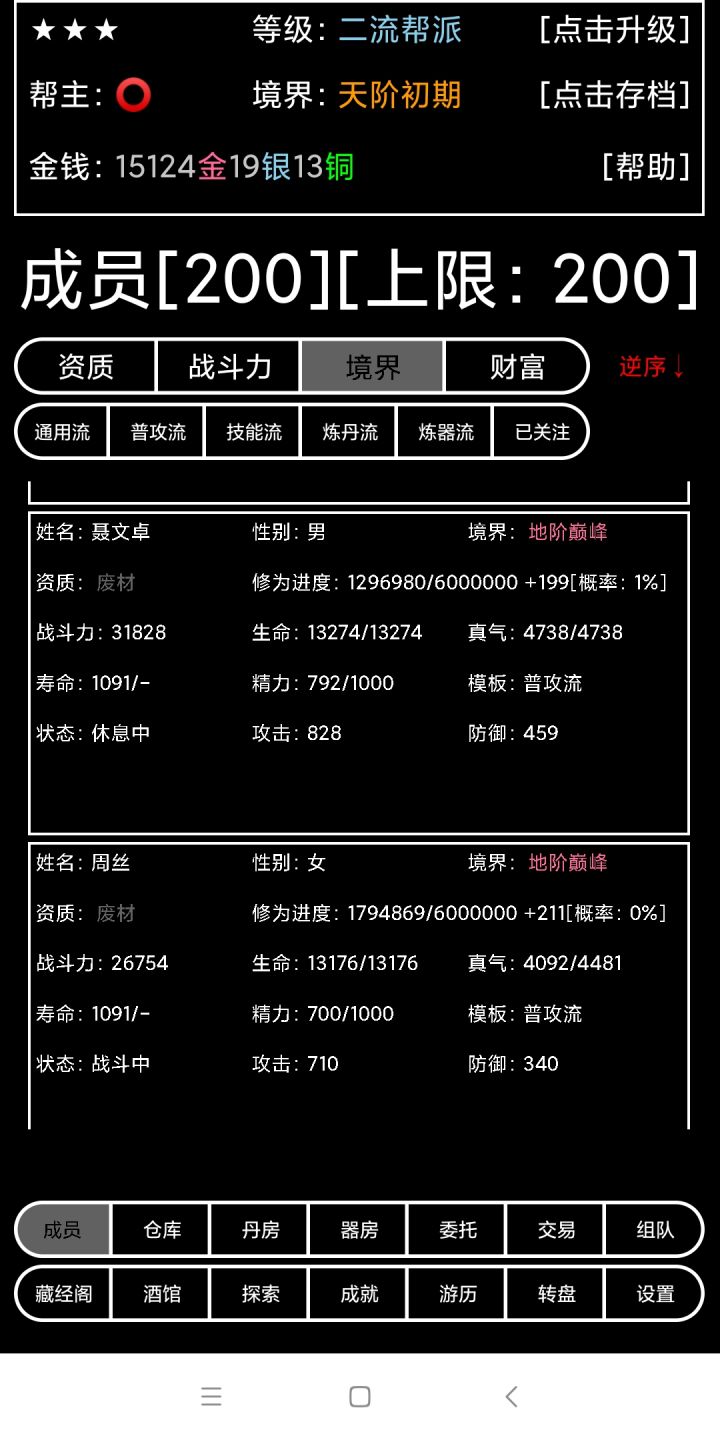 几管修为涨1%突破率?截图