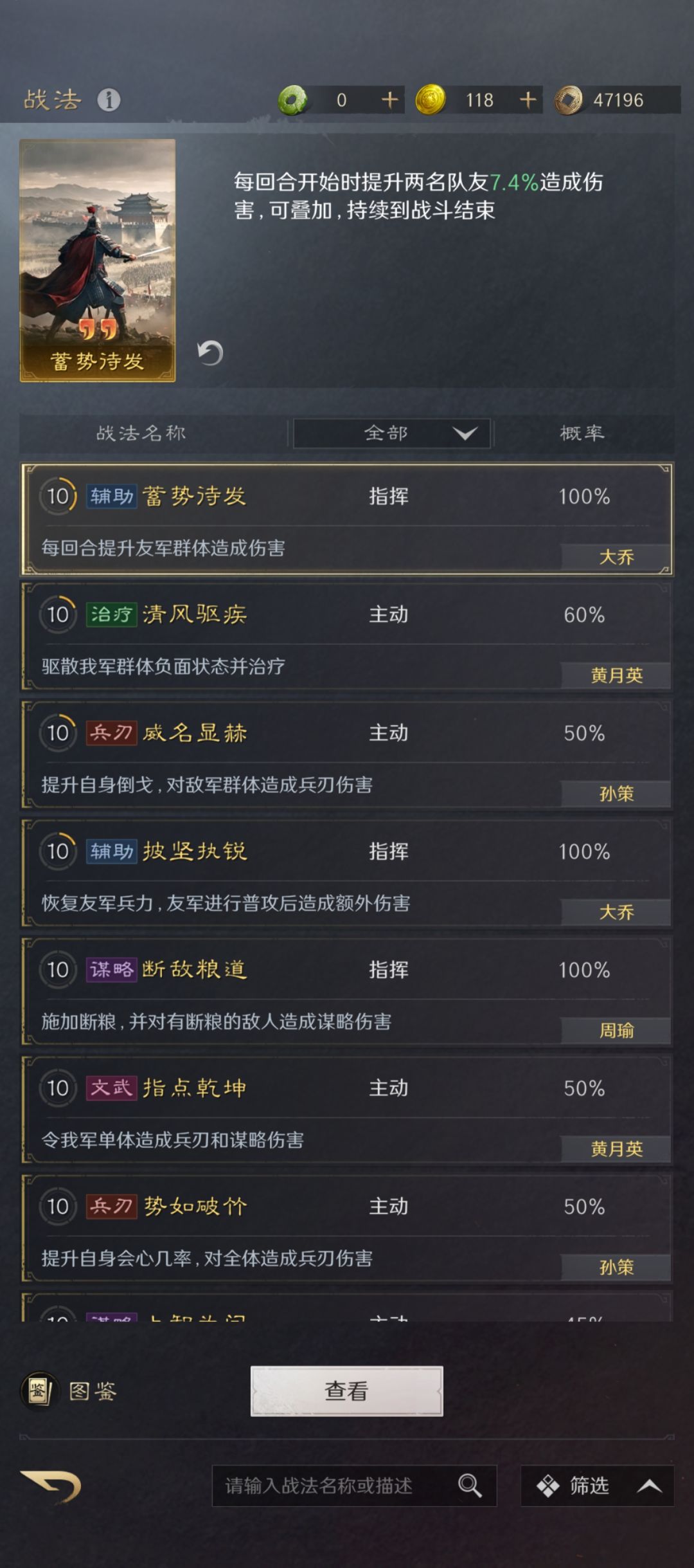 求大佬配将 3