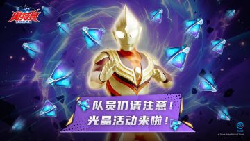 【游戏活动】每日光晶它来了！双倍福利惠战双十二！