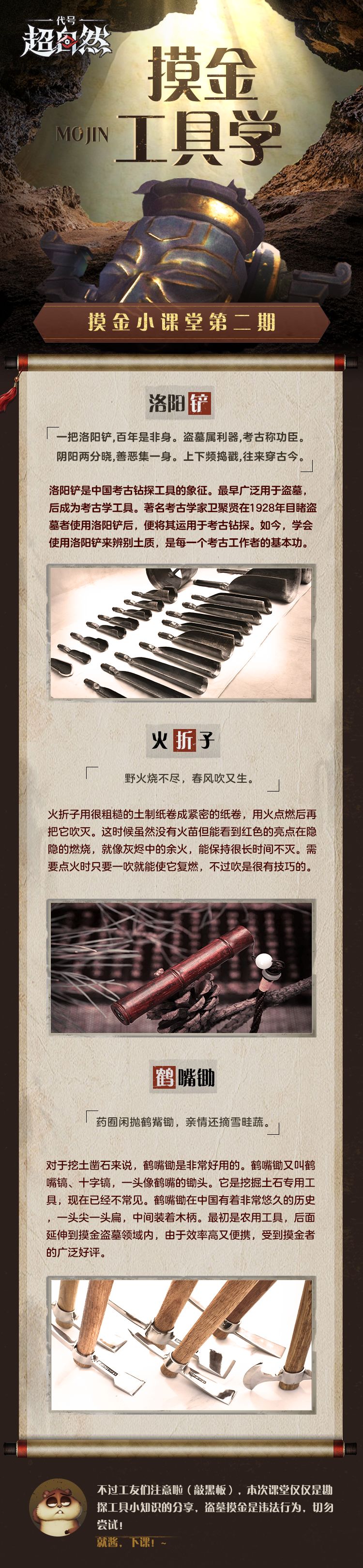 用官方课堂的图做新道具截图