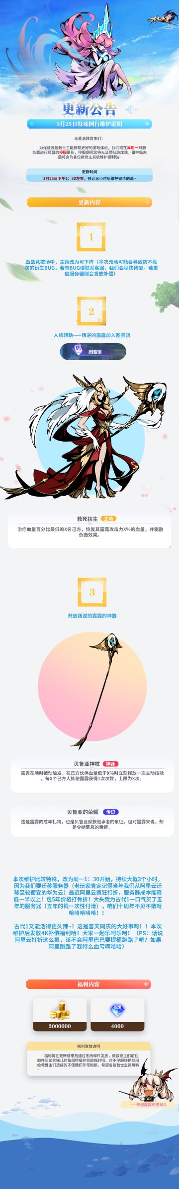 【更新公告】3月25日特殊例行维护说明ฅ(•᷅д•᷄ฅ)!!