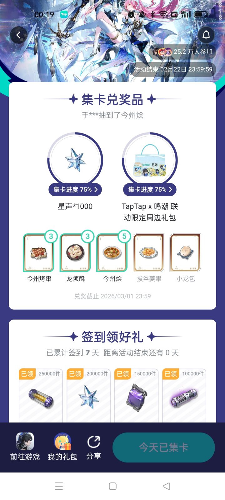 集个毛啊截图