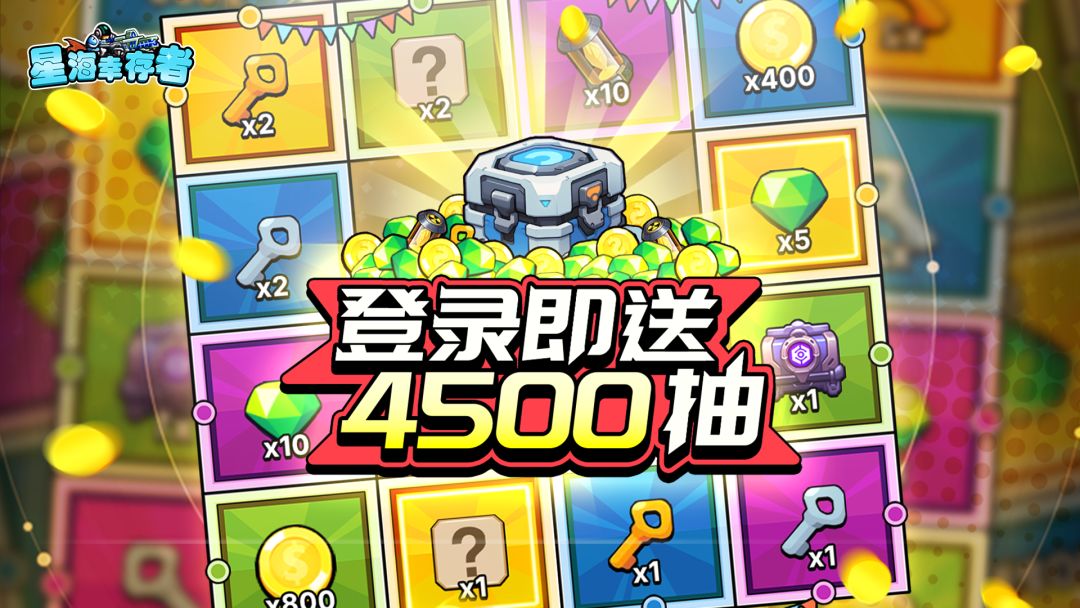 免费无广还送4500抽?你玩上了吗? 2
