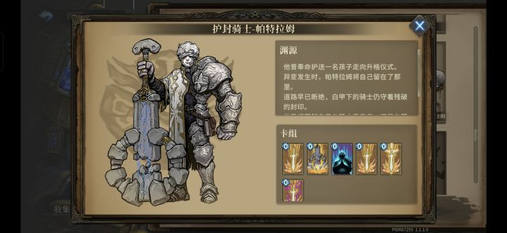 没有一刻是为圣骑士而哀悼截图