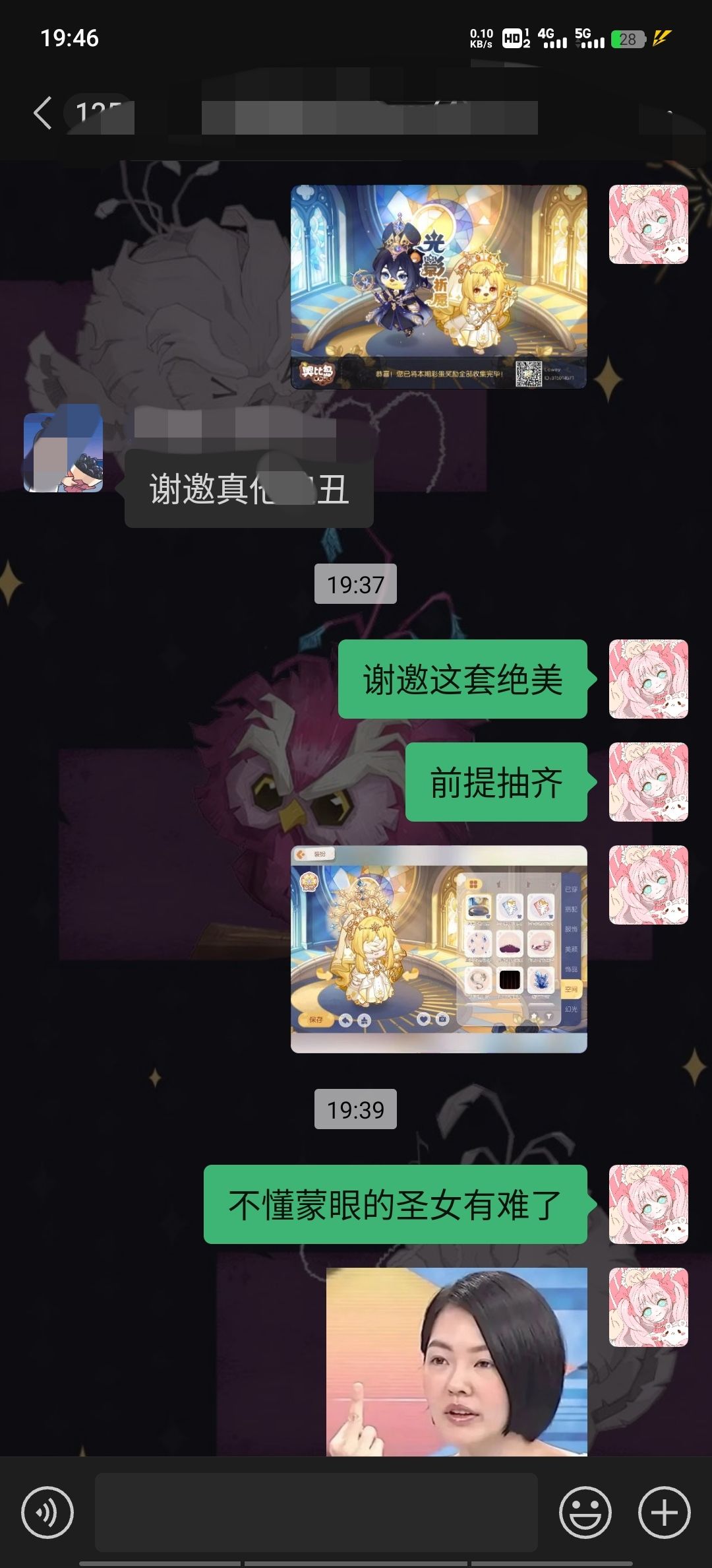 谢邀,不懂圣女套的有难了 3