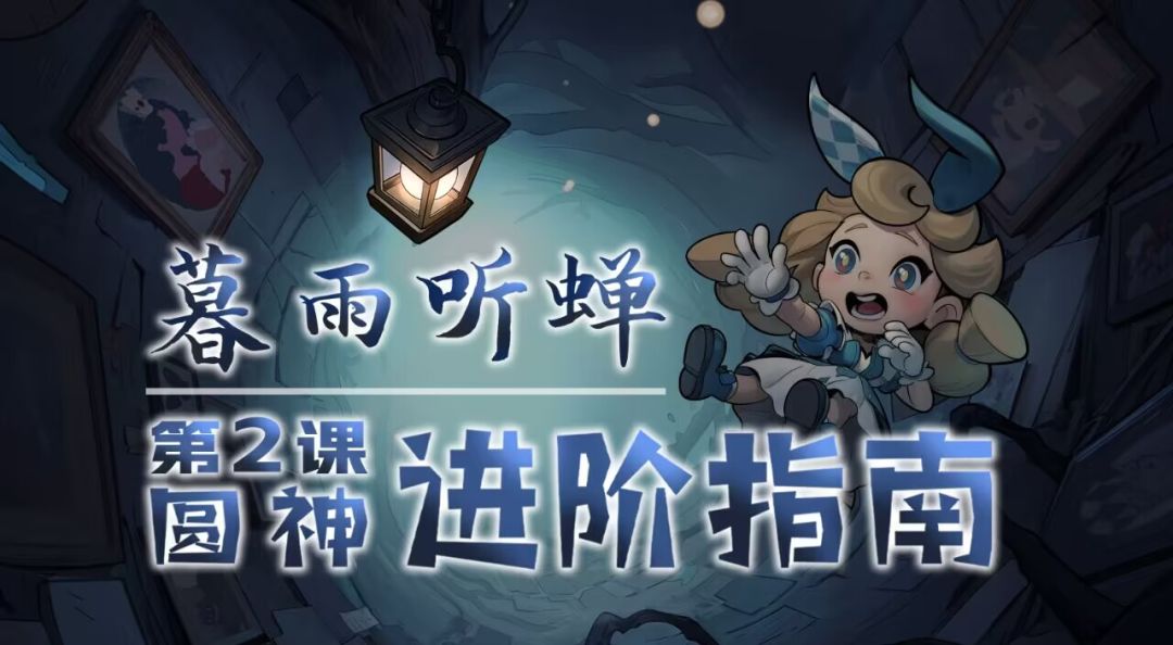 【月圆之夜攻略】圆神进阶指南（二）截图